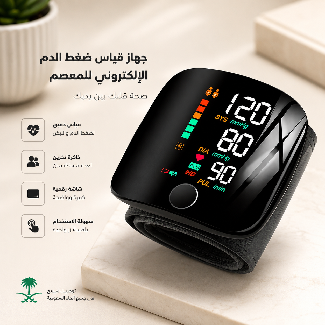 wrist electronic sphygmomanometer
